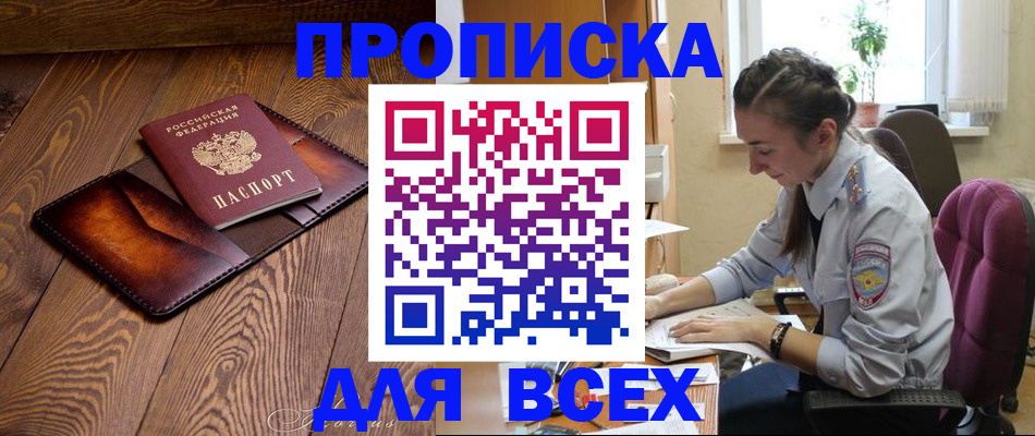 законная регистрация в квартире в Раменском